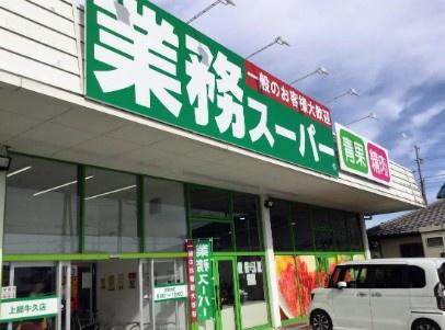 市原市南岩崎の中古一戸建て(業務スーパー上総牛久店)