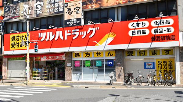 コスモハイム蘇我(調剤薬局ツルハドラッグ蘇我駅前店)