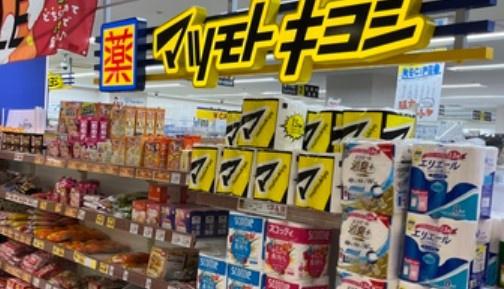 エヴァーグリーン千葉中央(マツモトキヨシ千葉ポートタウン店)
