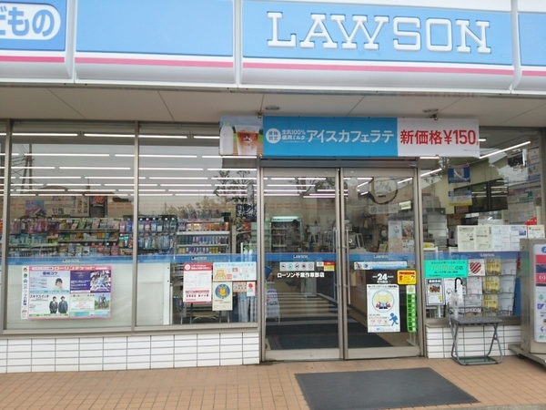ライオンズマンション西千葉第２(ローソン稲毛作草部店)