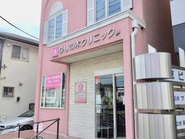ロータリーパレス千葉パークサイドヒルズ(ゆりの木クリニック(小児科・外科))