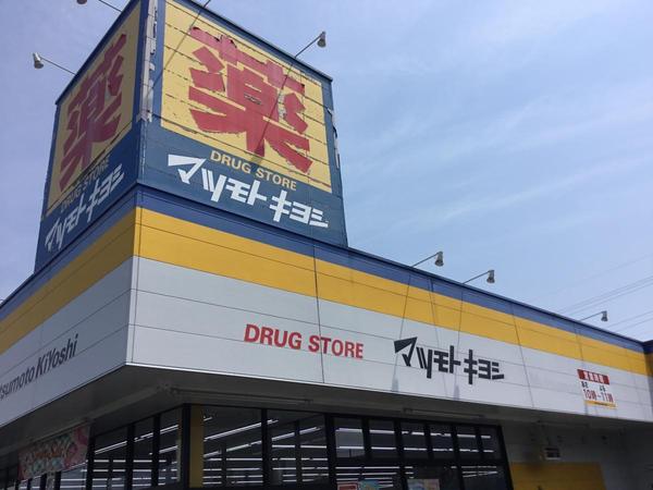 四街道市鷹の台3丁目の中古一戸建て(マツモトキヨシ調剤薬局千城台ショッピングセンター店)