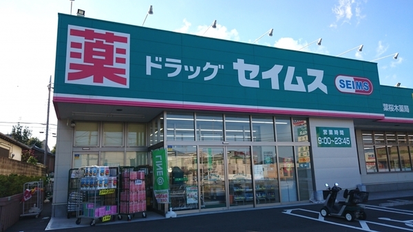 モアクレスト千葉イーストウィングB棟(ドラッグセイムス千葉桜木店)