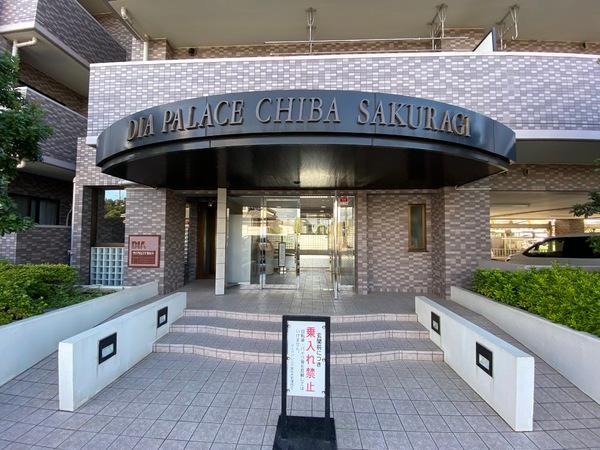 ダイアパレス千葉桜木