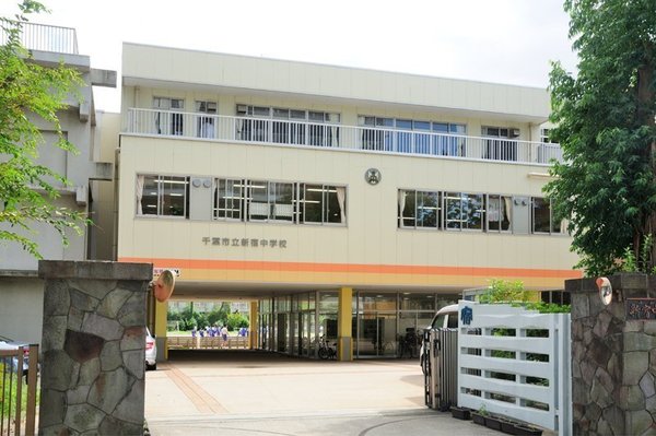 サンクレイドル千葉中央(千葉市立新宿中学校)