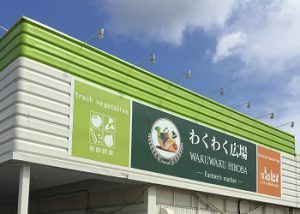 ヒューマンスクエア桜ヶ丘(わくわく広場四街道店)