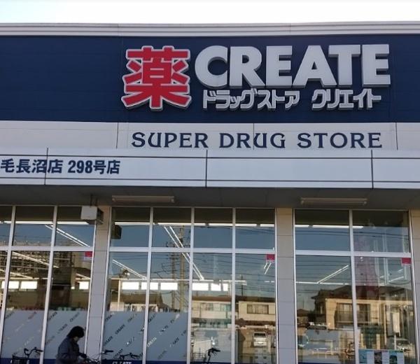 稲毛ファミールハイツ１号棟(クリエイトエス・ディー稲毛長沼店)