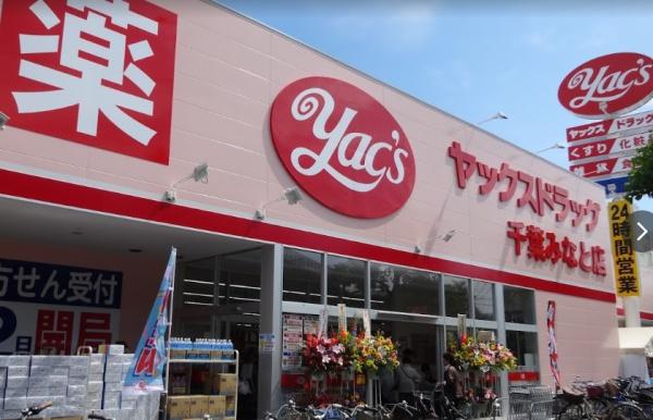 千葉ガーデンタウンＥ棟(ヤックスドラッグ千葉みなと店)