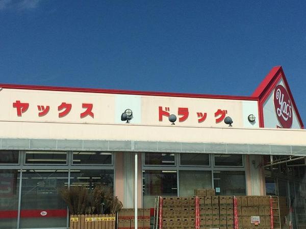 茂原市緑ヶ丘3丁目　新築戸建(ヤックスドラッグ上茂原店)