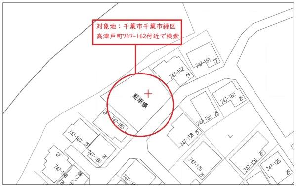 千葉市緑区高津戸町　土地