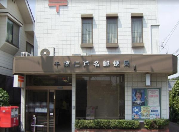 千葉市中央区星久喜町の新築一戸建(千葉仁戸名郵便局)