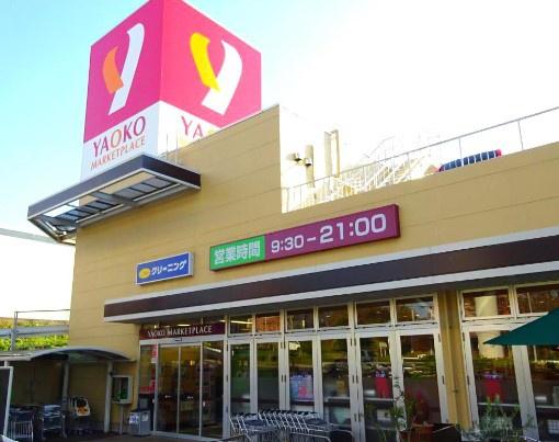 みつわ台二丁目46番住宅1号棟(ヤオコーみつわ台店)