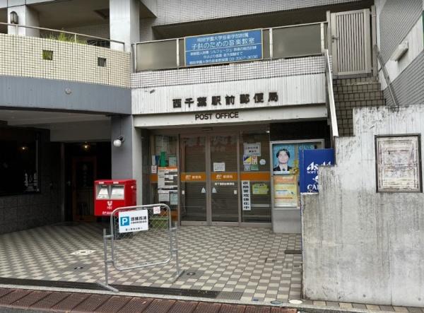 ライオンズステーションプラザ西千葉(西千葉駅前郵便局)