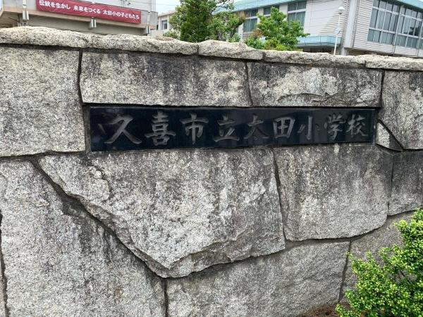 ライオンズガーデン久喜壱番館(久喜市立太田小学校)