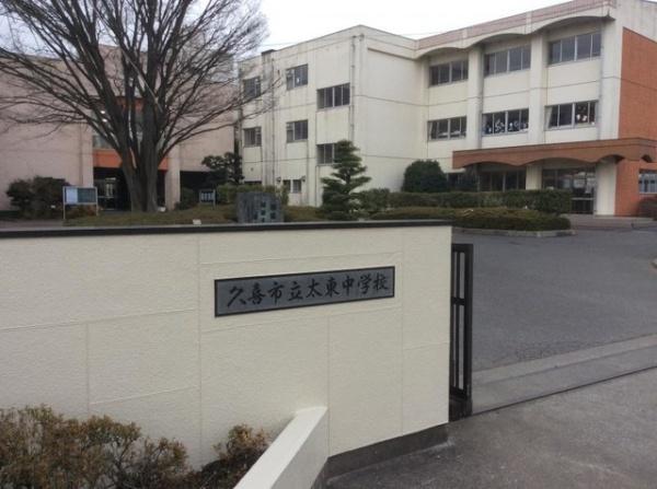 ライオンズガーデン久喜壱番館(久喜市立太東中学校)