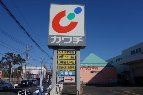 ライオンズガーデン久喜壱番館(カワチ薬品久喜店)