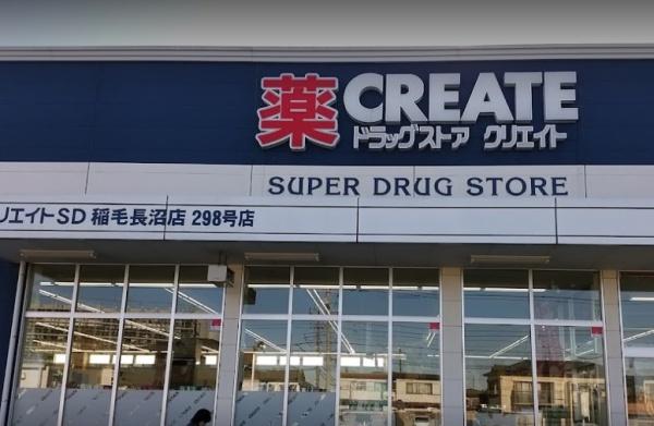オーベル稲毛長沼(クリエイトエス・ディー稲毛長沼店)