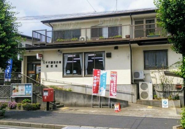 千葉市花見川区千種町の中古一戸建て(八千代勝田台南郵便局)
