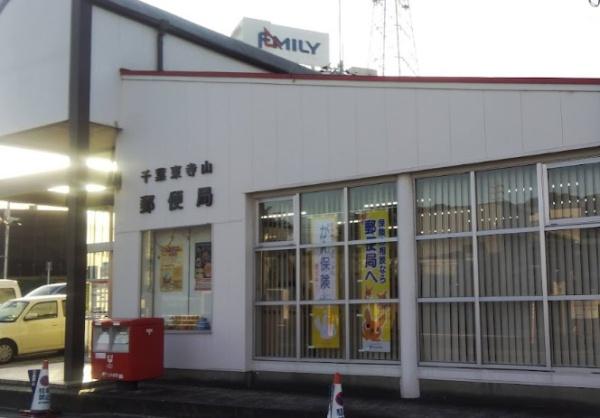 東千葉ハイツ１号棟(千葉東寺山郵便局)