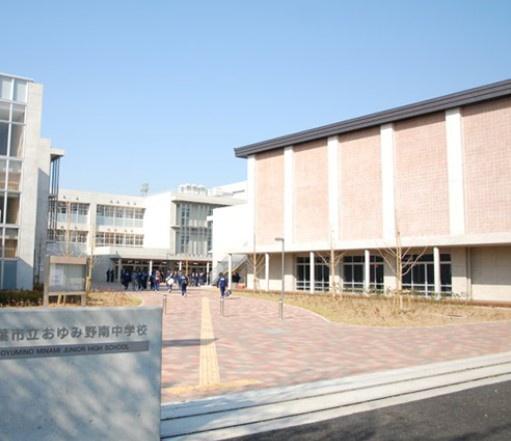 おゆみ野パークハウス弐番館(千葉市立おゆみ野南中学校)