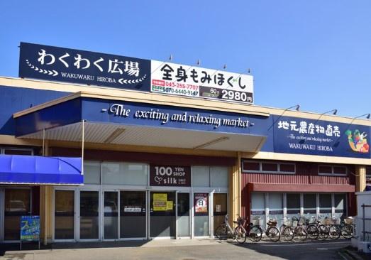 稲毛スカイマンションＢ棟(わくわく広場小仲台店)