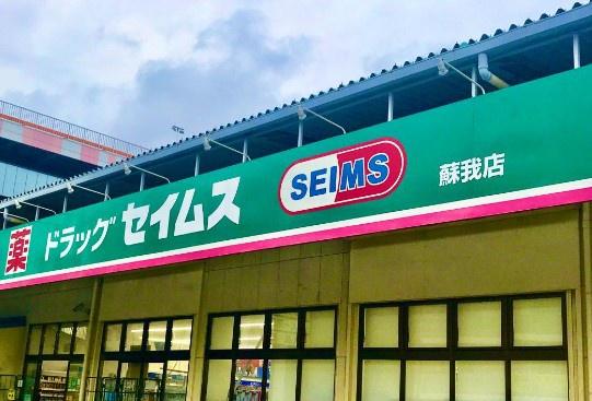 千葉市中央区稲荷町3丁目　新築戸建(ドラッグセイムス蘇我店)