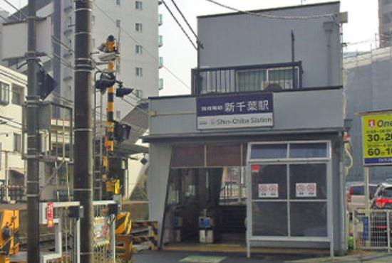 コスモヒルズ千葉登戸(新千葉駅(京成千葉線))