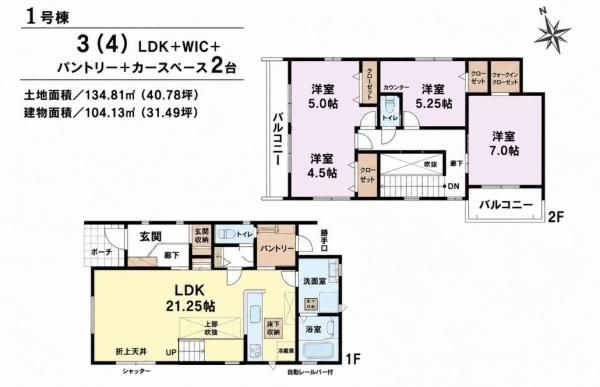 千葉市緑区あすみが丘8丁目　新築戸建