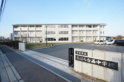 ウッドパークちはら台駅前B棟(市原市立ちはら台西中学校)