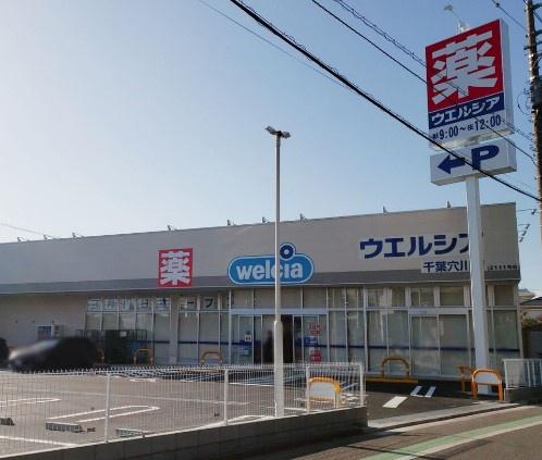 千葉市稲毛区穴川２丁目の中古一戸建て(ウエルシア千葉穴川店)