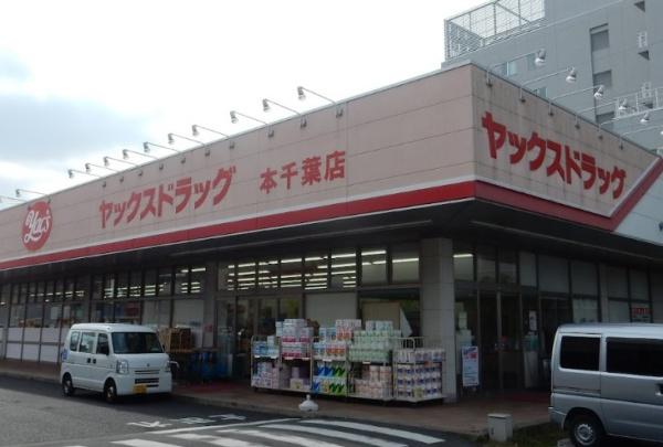 青葉の森公園通り8号棟(ヤックスドラッグ本千葉店)