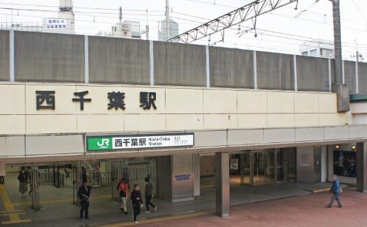 シーアイマンション西千葉(西千葉駅(JR総武本線))