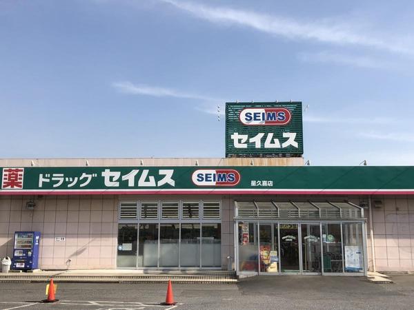 千葉市若葉区大宮町の中古一戸建て(ドラッグセイムス星久喜店)