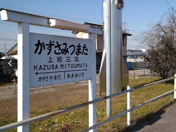 市原市新堀の中古一戸建て(上総三又駅(小湊鉄道線))