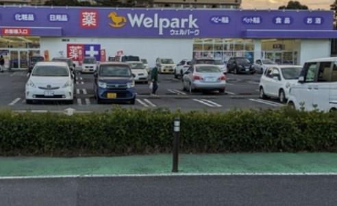 ヴィルフォーレ稲毛5番館(ウェルパーク稲毛長沼店)