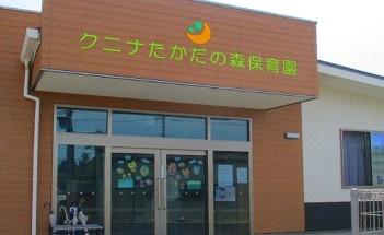 千葉市緑区高田町　新築戸建(クニナたかだの森保育園)