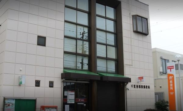 千葉市若葉区西都賀５丁目の中古一戸建て(千葉西都賀郵便局)
