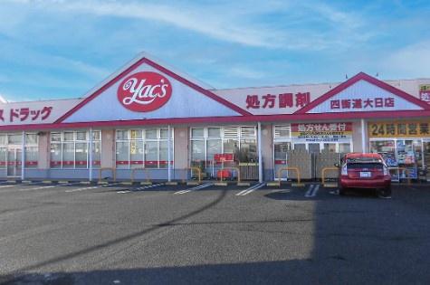 四街道市大日の土地(ヤックスドラッグ四街道大日店)
