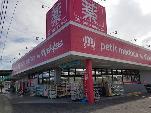 市原市能満の中古一戸建て(petit madoca辰巳台店)