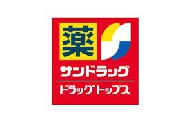 日神パレステージ高品公園(サンドラッグ道場店)
