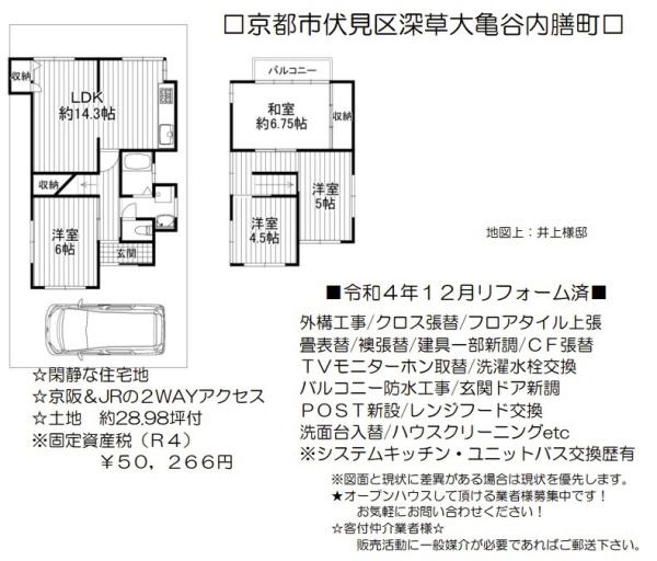 深草大亀谷内膳町