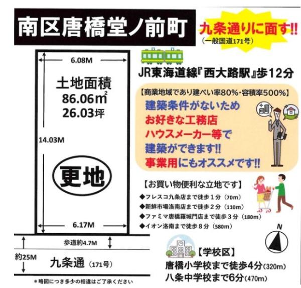 京都市南区唐橋堂ノ前町の土地