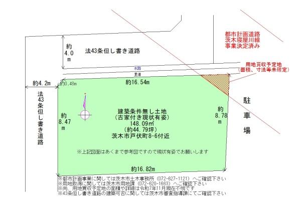 茨木市戸伏町8-6