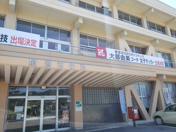 境港市東本町の中古一戸建て(境港市役所)
