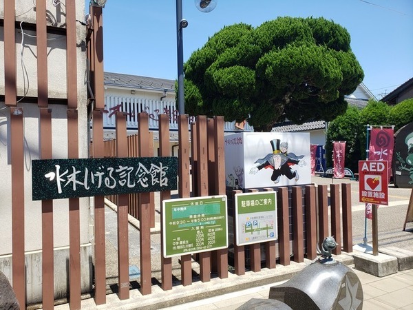 境港市東本町の中古一戸建て(水木しげるロード)