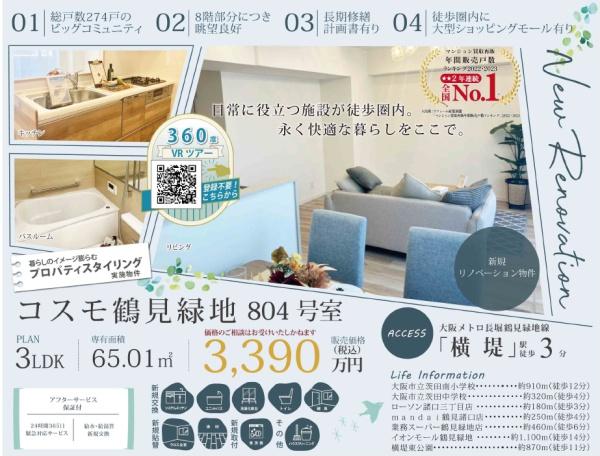 コスモ鶴見緑地