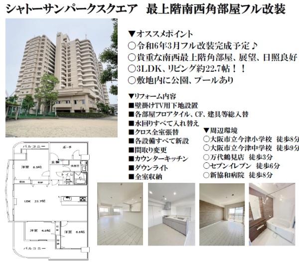 シャトーサンパークスクエア