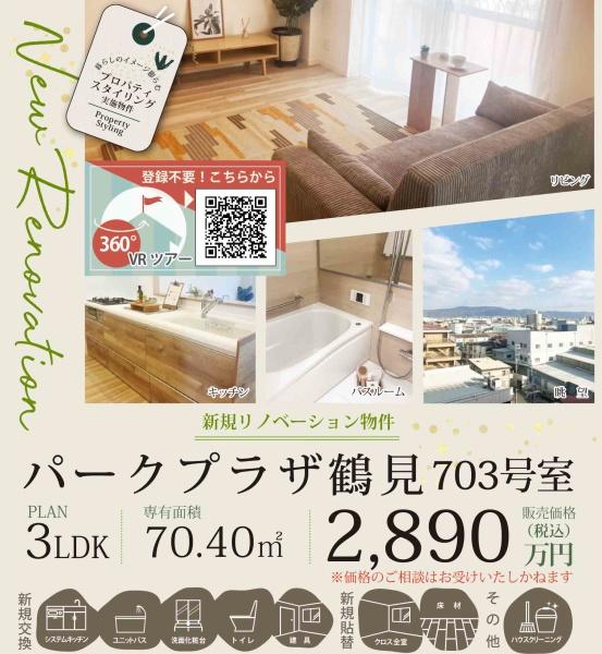 パークプラザ鶴見