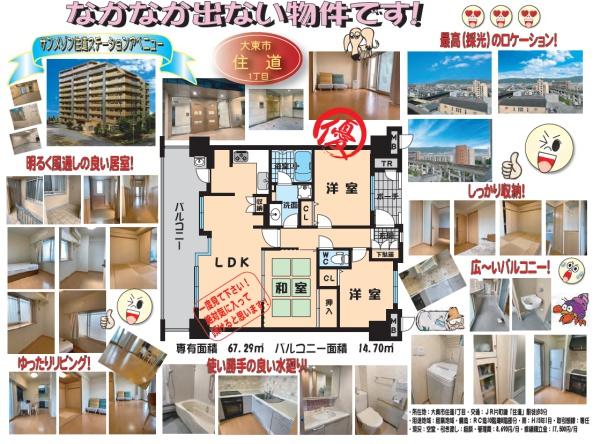 サンメゾン住道ステーションアベニュー
