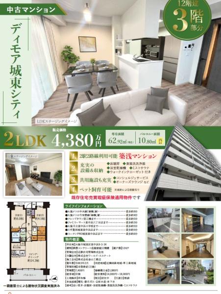 ディモア城東シティ